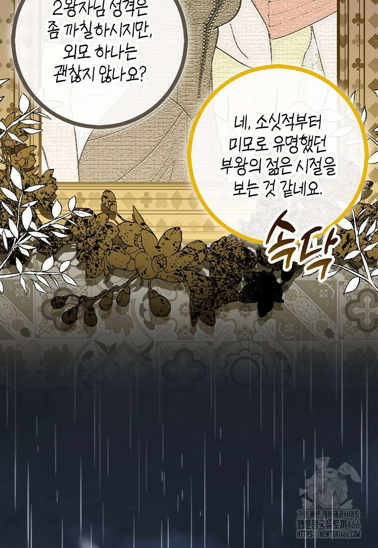 아기 다람쥐가 다 잘해요 94화 35