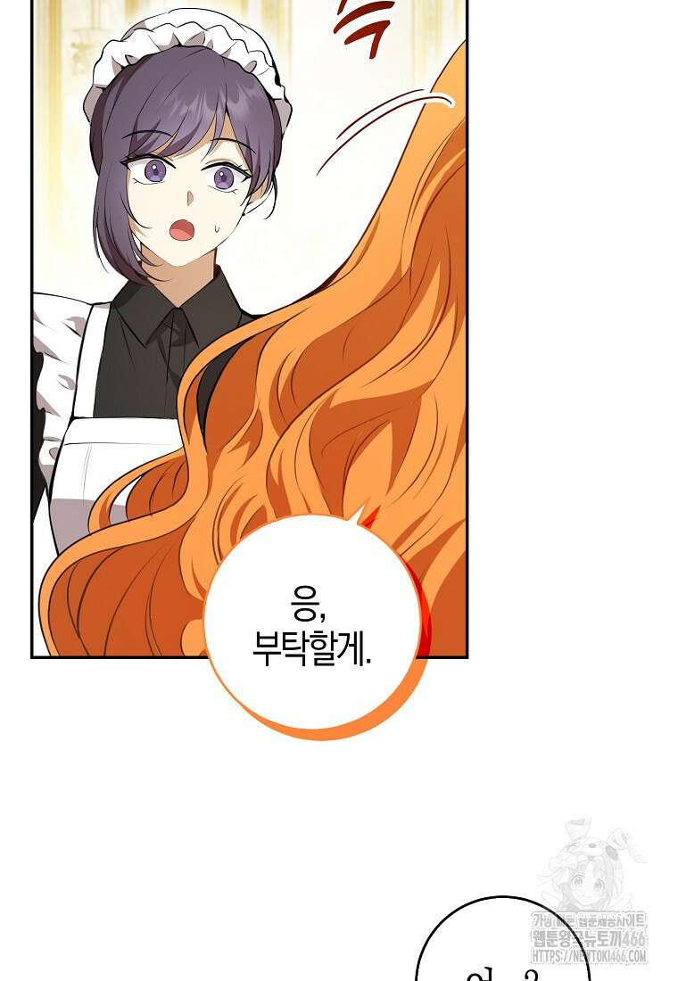 아기 다람쥐가 다 잘해요 94화 49