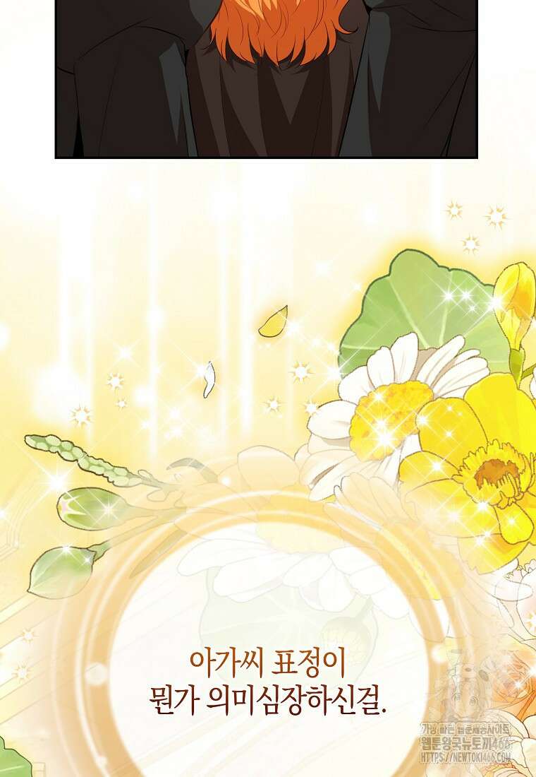 아기 다람쥐가 다 잘해요 94화 52