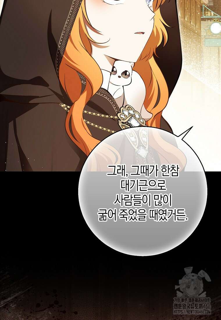 아기 다람쥐가 다 잘해요 94화 64
