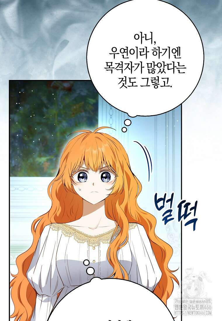 아기 다람쥐가 다 잘해요 94화 74