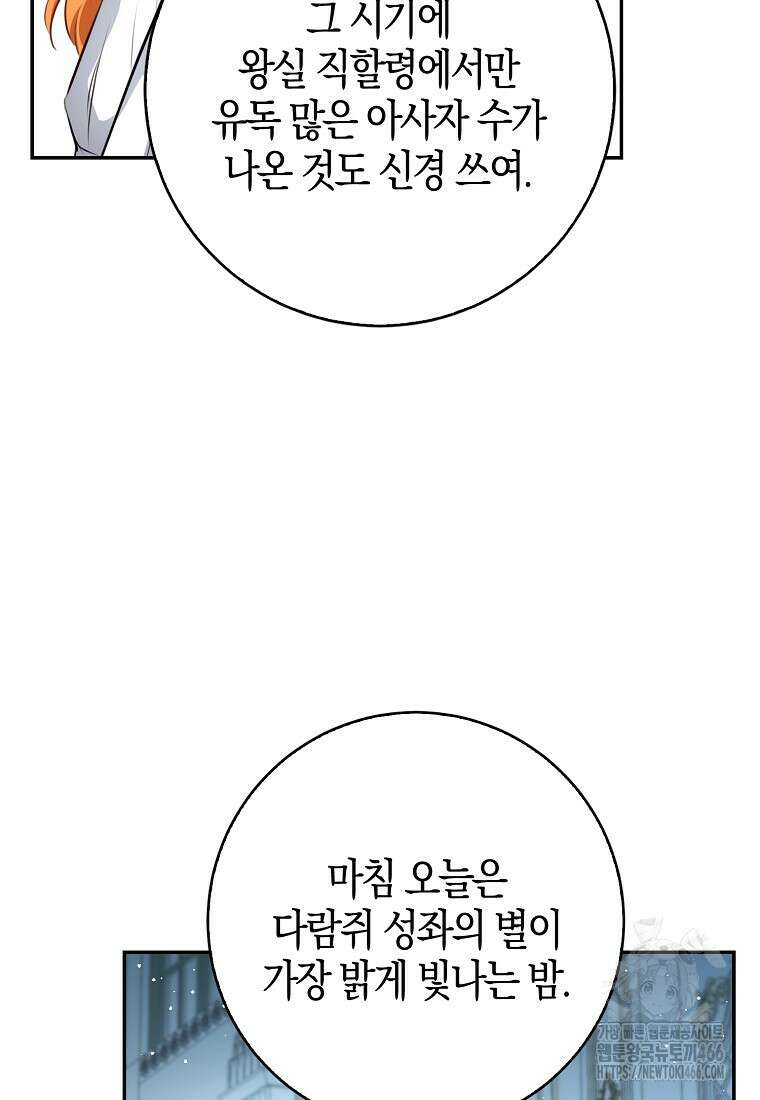 아기 다람쥐가 다 잘해요 94화 75