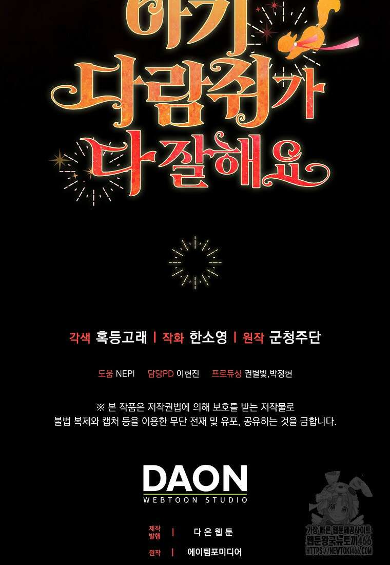 아기 다람쥐가 다 잘해요 94화 99