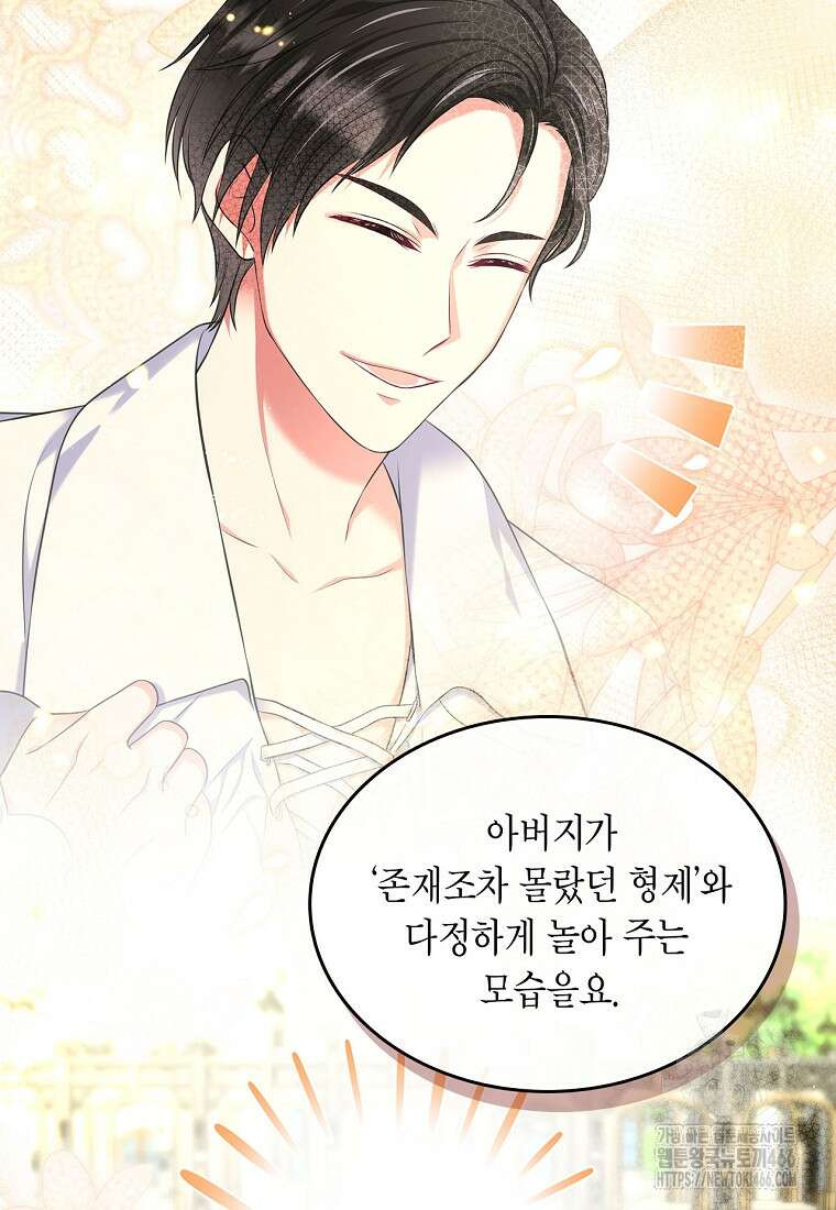 여주의 시스콤 오빠와 이혼하겠습니다 64화 3