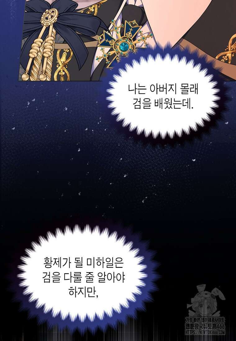 여주의 시스콤 오빠와 이혼하겠습니다 64화 8