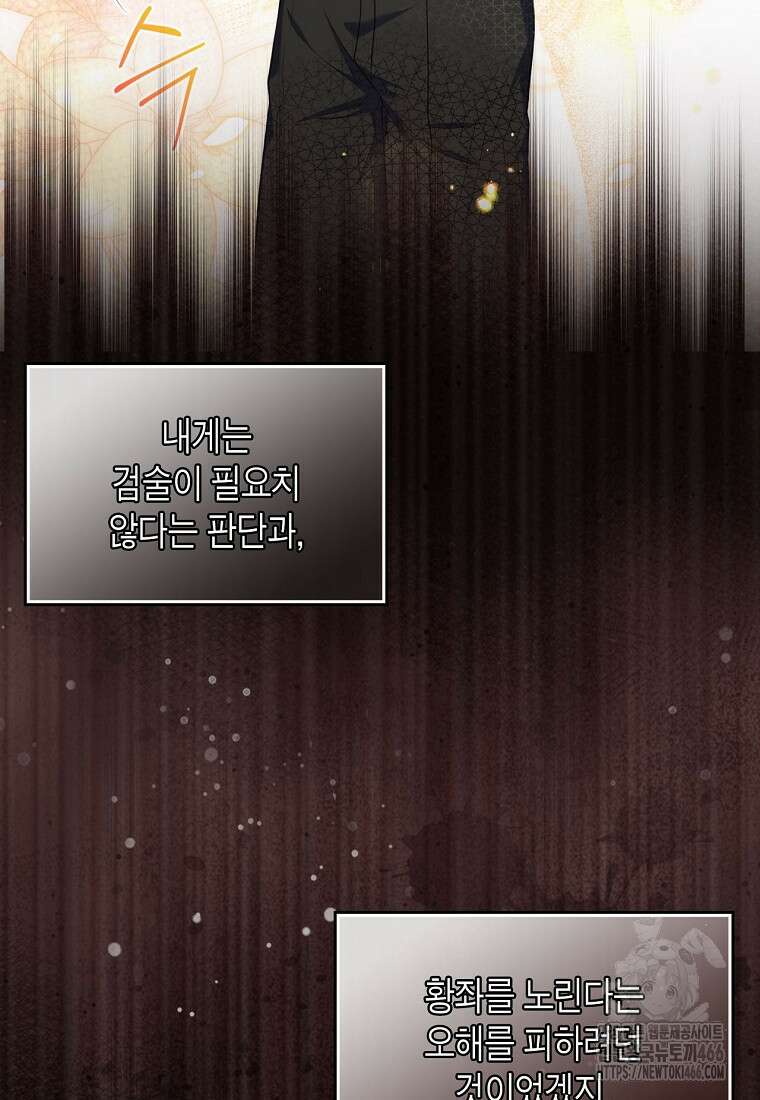 여주의 시스콤 오빠와 이혼하겠습니다 64화 16