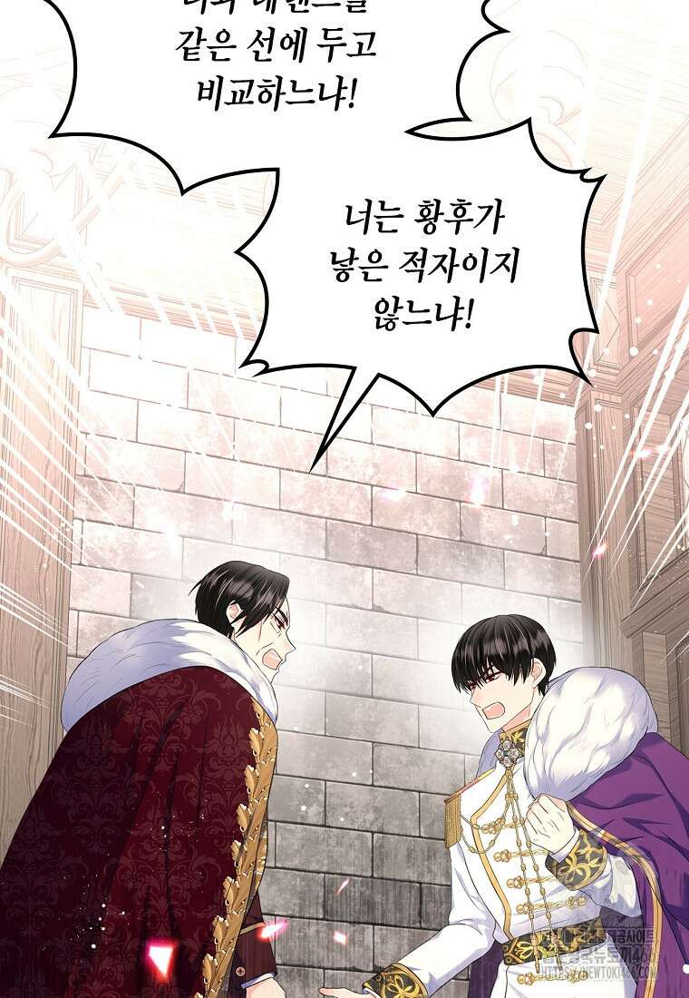 여주의 시스콤 오빠와 이혼하겠습니다 64화 19