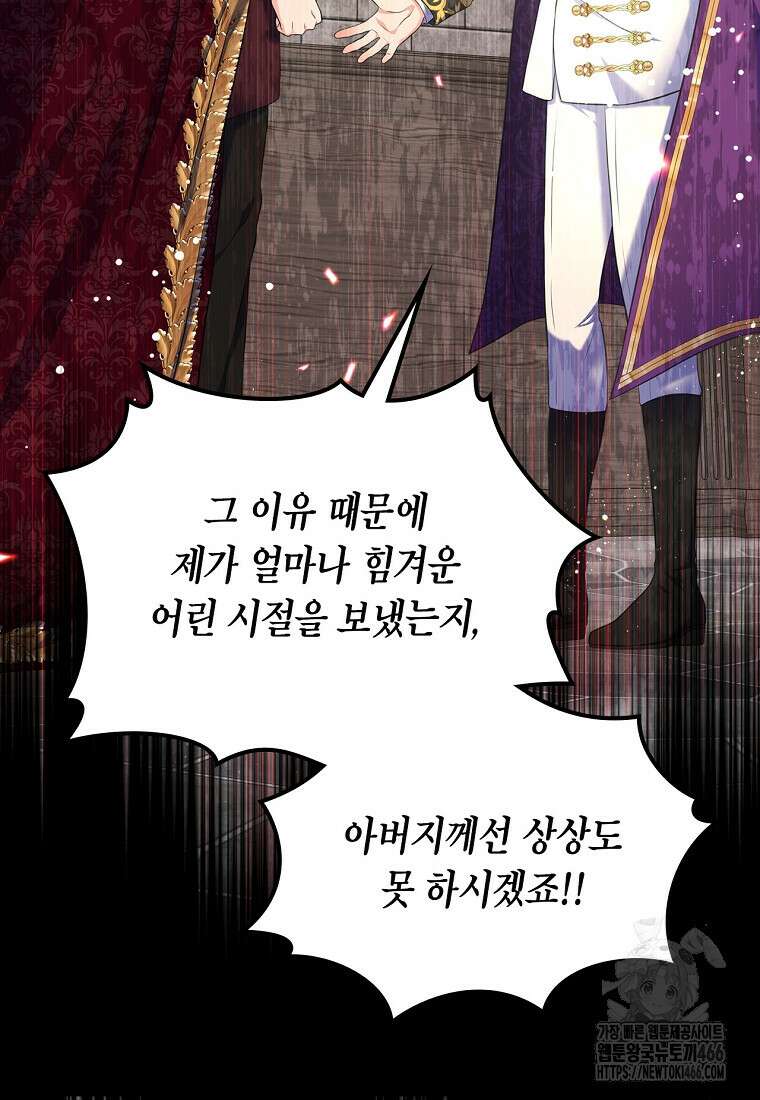 여주의 시스콤 오빠와 이혼하겠습니다 64화 20