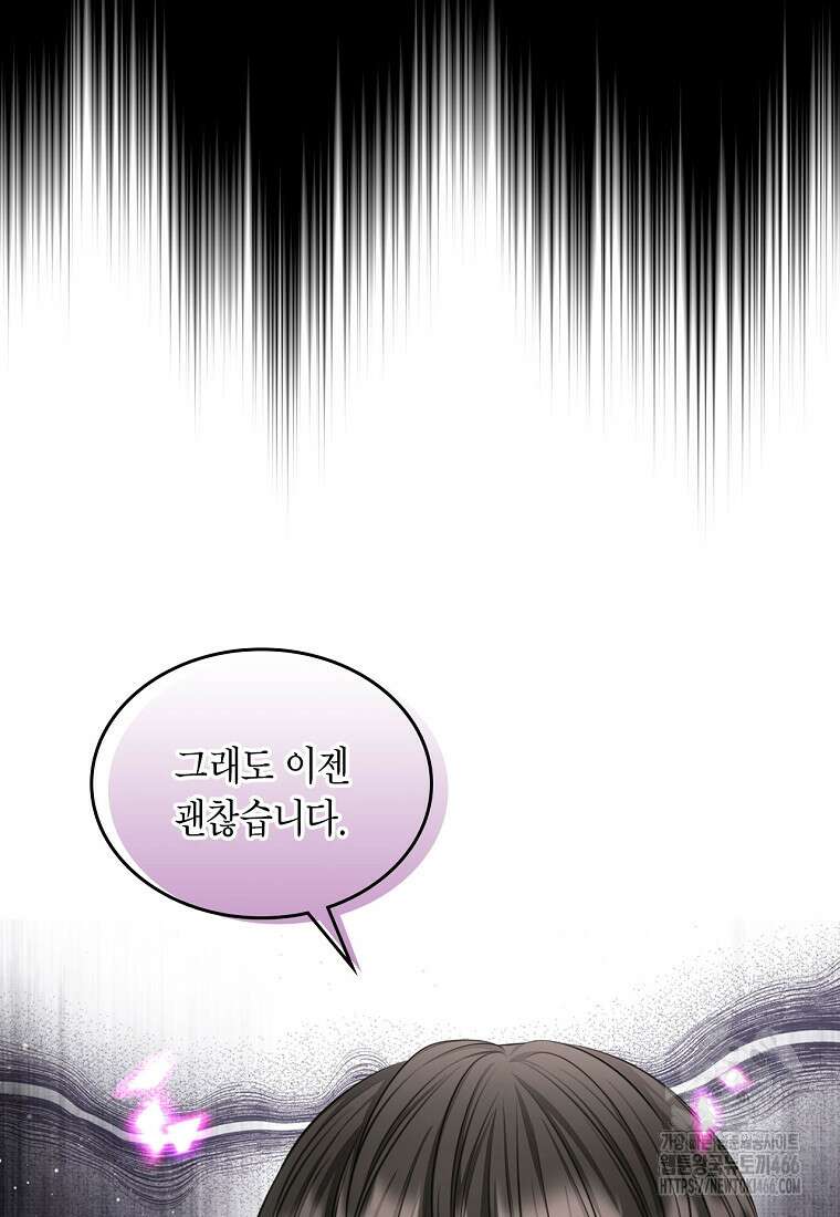 여주의 시스콤 오빠와 이혼하겠습니다 64화 21