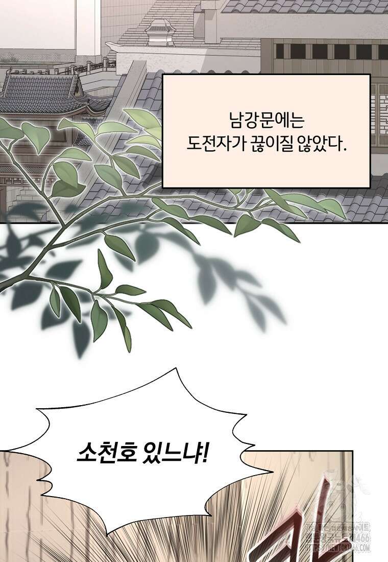 망향무사 113화 2