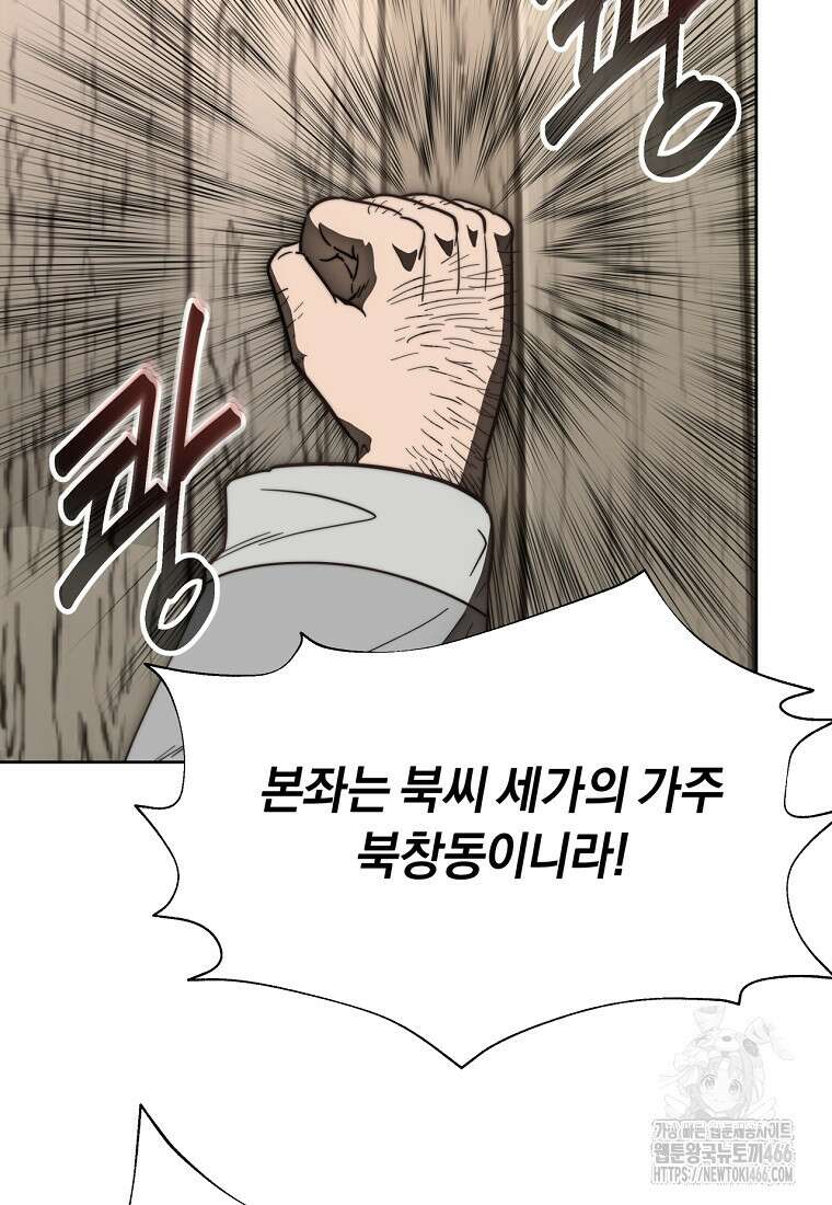 망향무사 113화 3