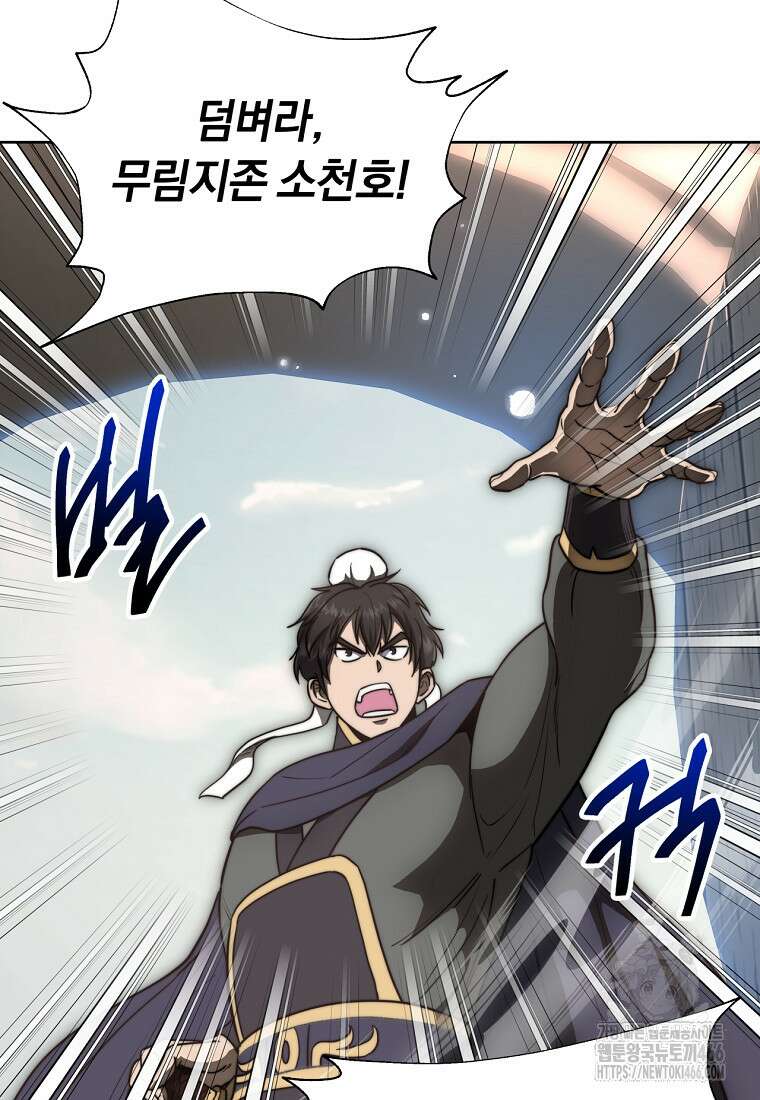 망향무사 113화 4