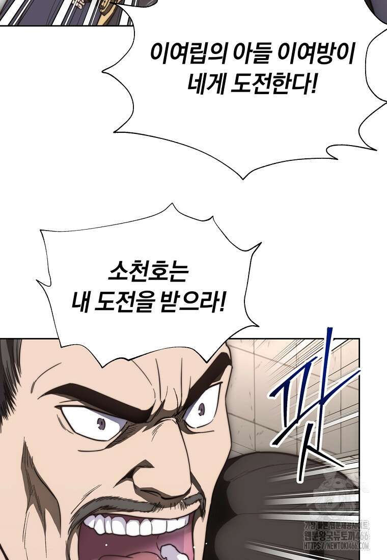 망향무사 113화 5