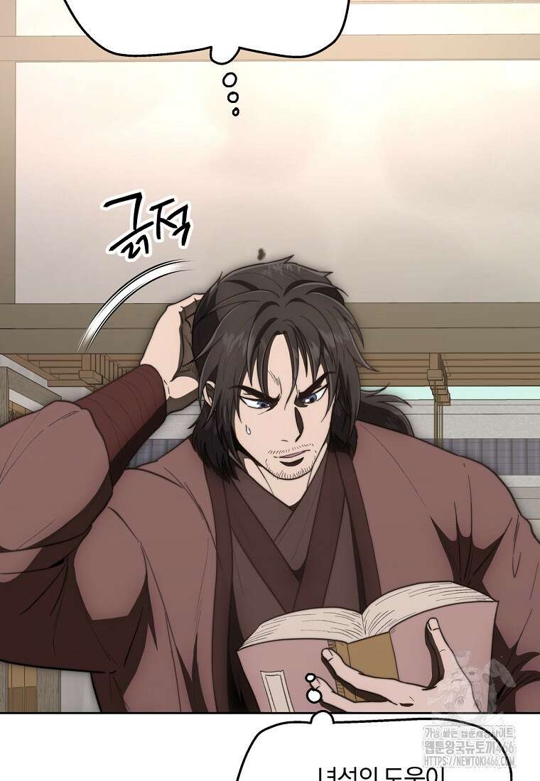 망향무사 113화 10