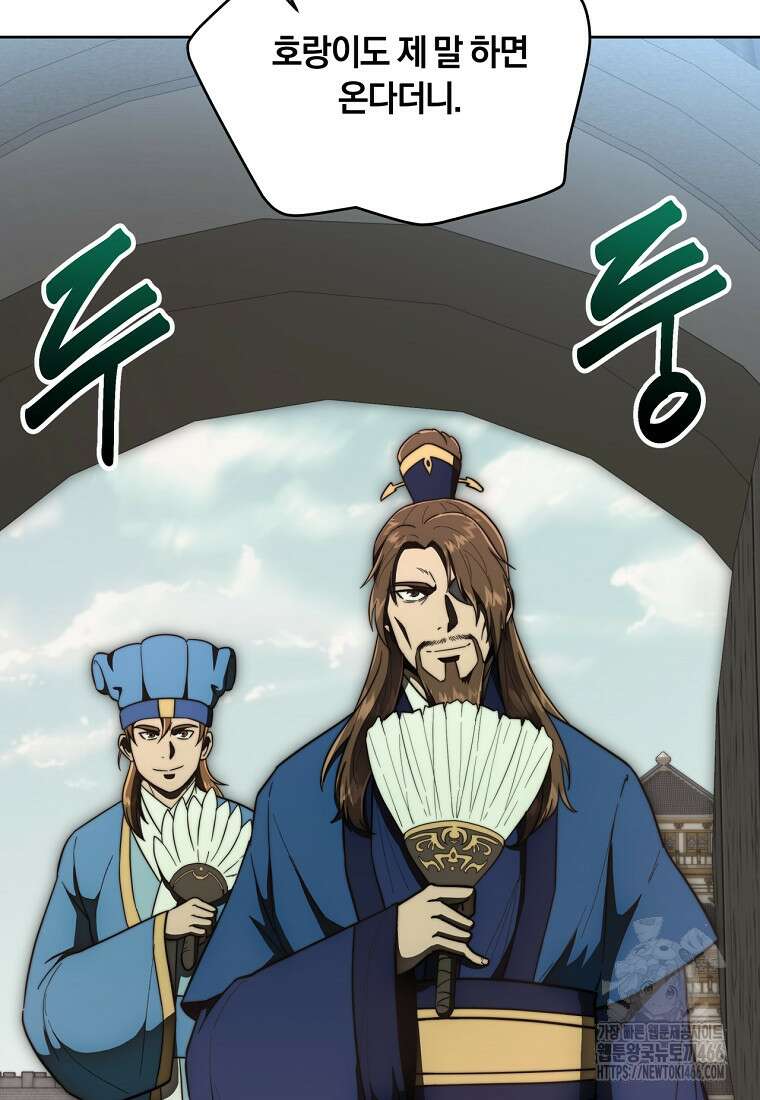 망향무사 113화 14