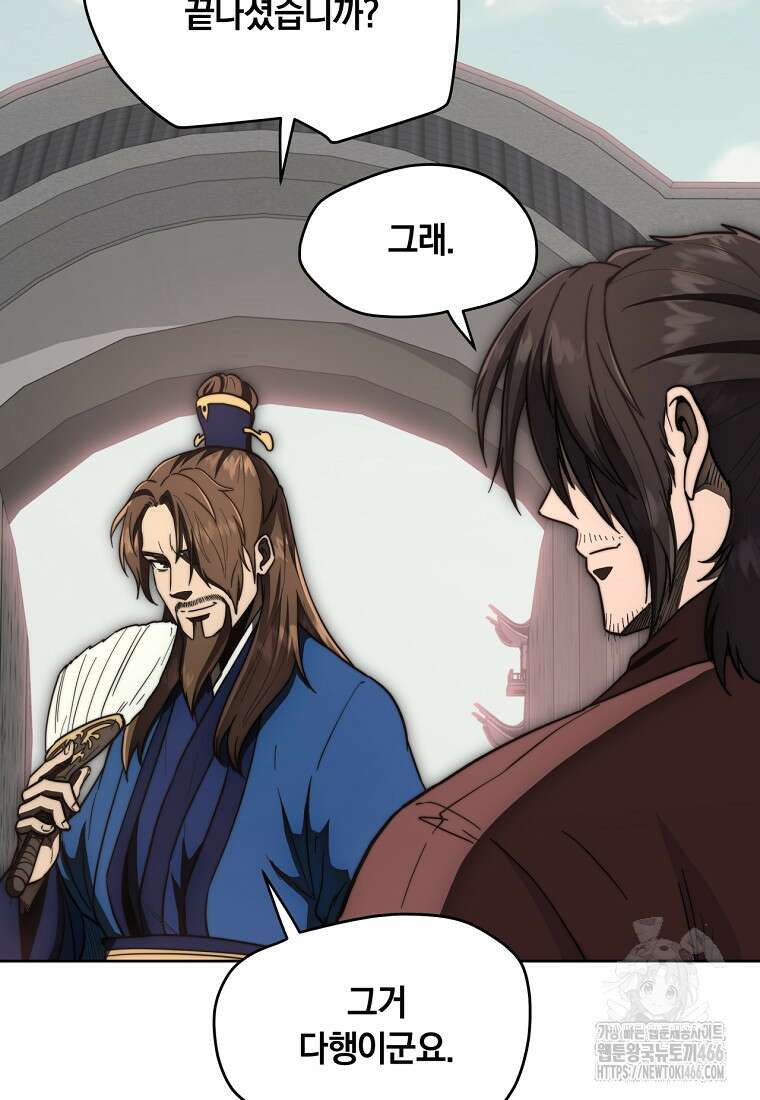 망향무사 113화 20