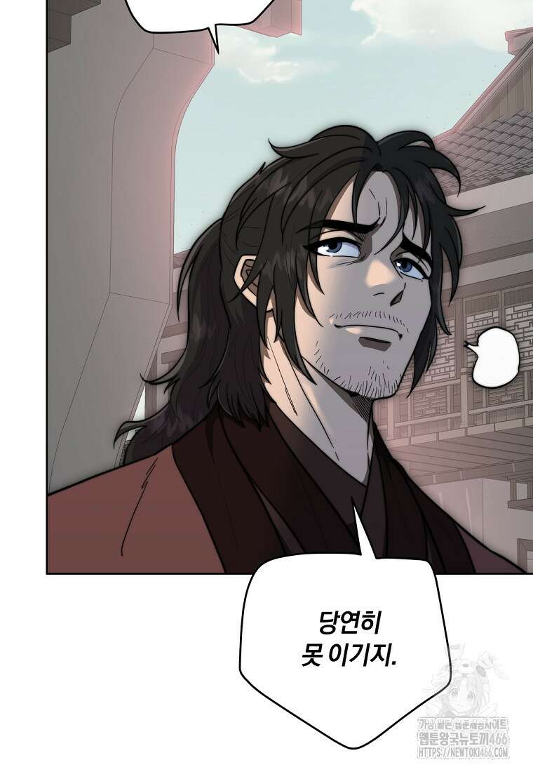 망향무사 113화 23
