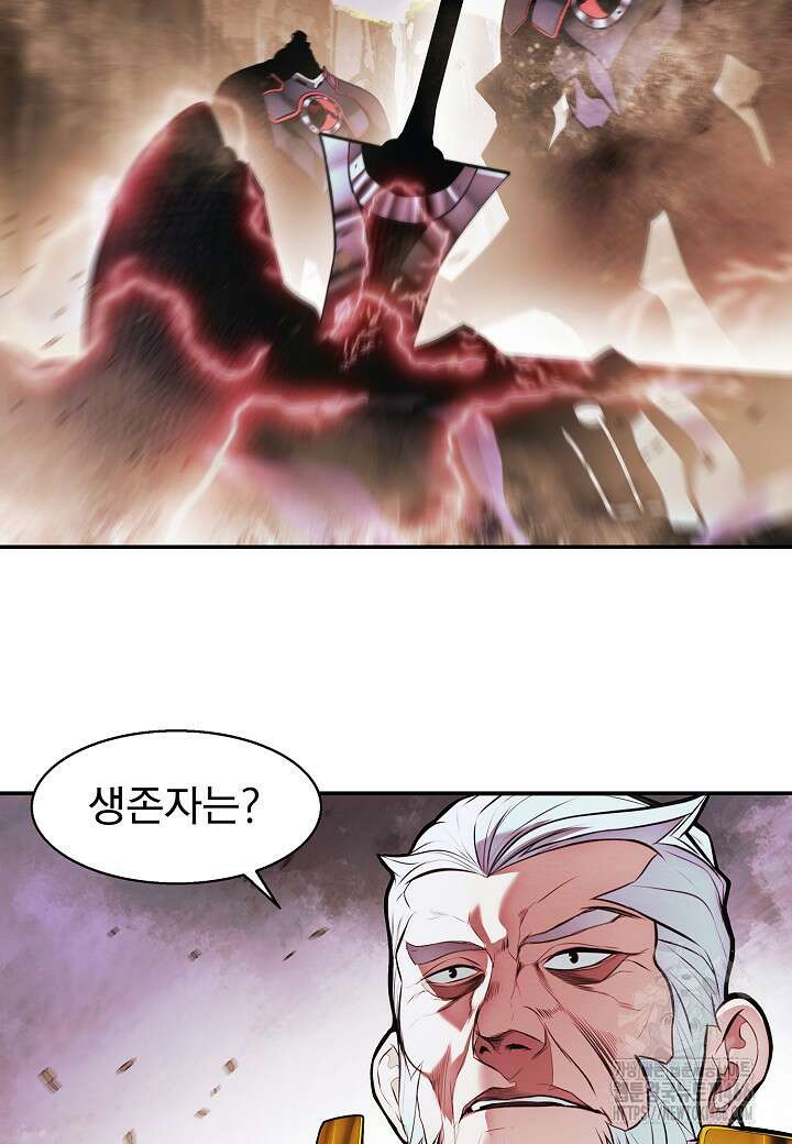 묵향 다크레이디 243화 2