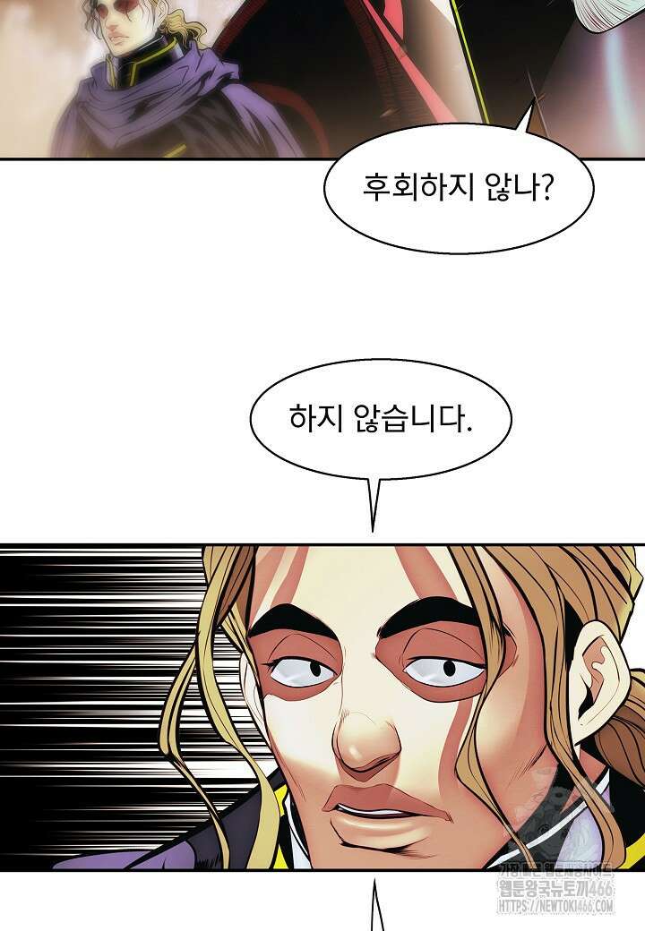 묵향 다크레이디 243화 7