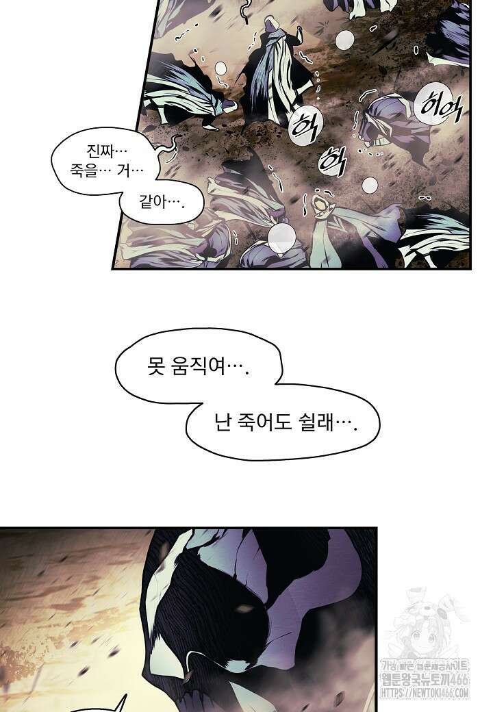 묵향 다크레이디 243화 17