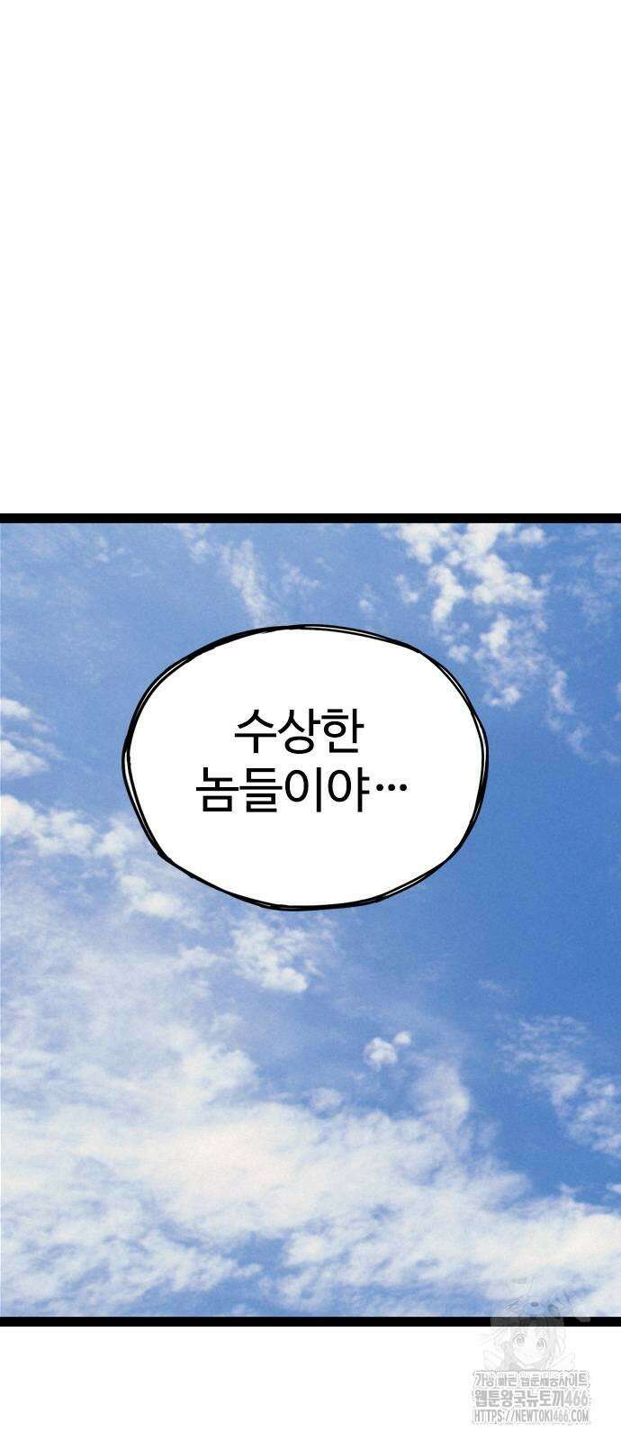 아수라 30화 13