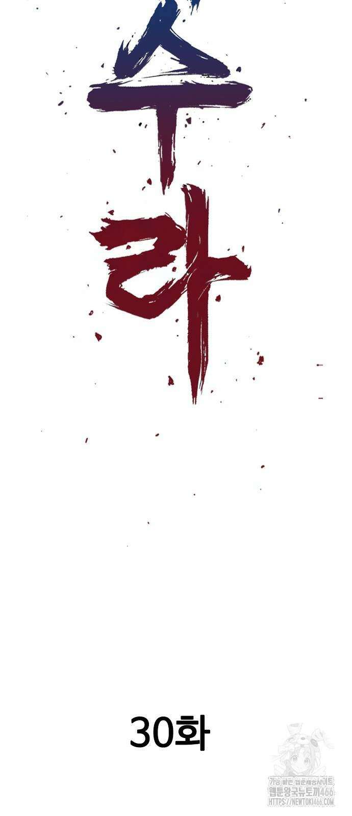아수라 30화 15