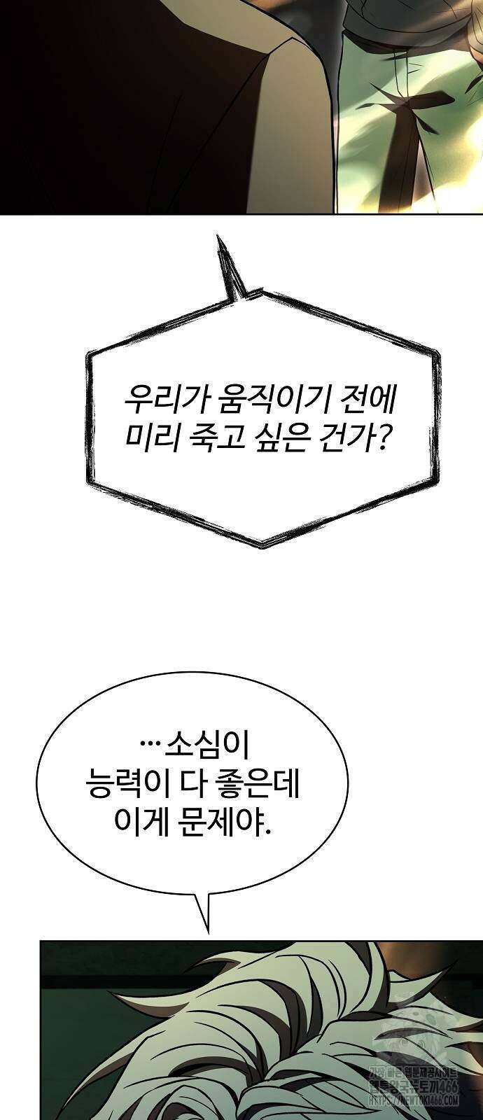 성좌들이 내 제자 98화 6