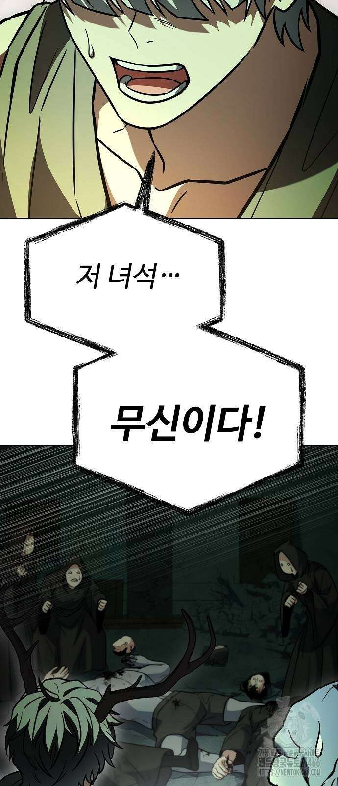 성좌들이 내 제자 98화 17