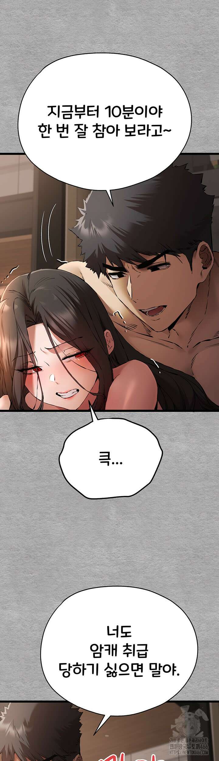 모르는 여자랑 하라고요? 76화 2