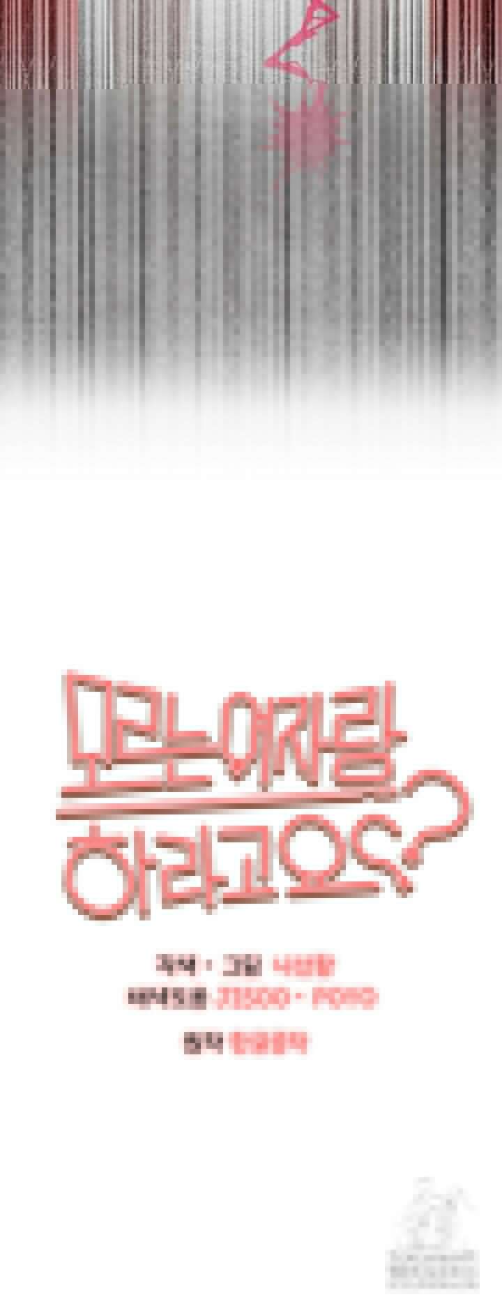모르는 여자랑 하라고요? 76화 5
