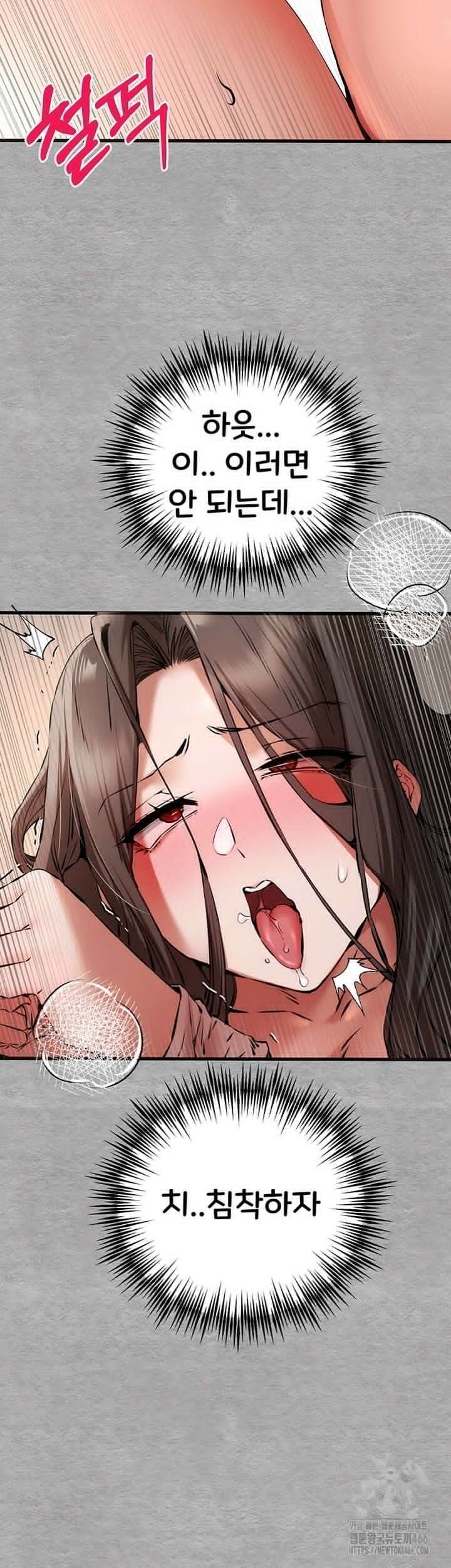 모르는 여자랑 하라고요? 76화 10