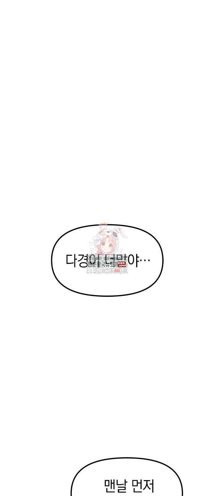 잠입! 재벌고 90화 1