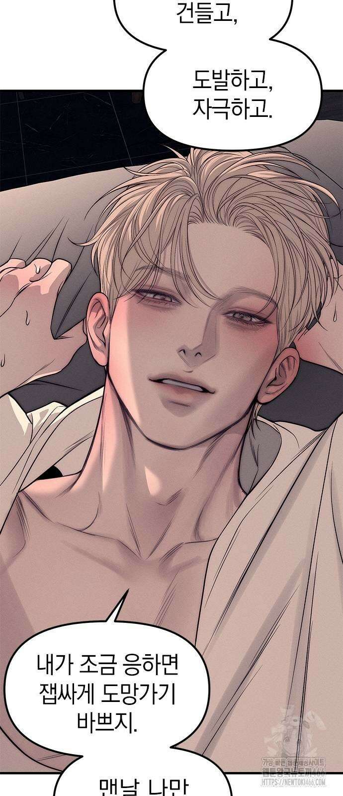 잠입! 재벌고 90화 2