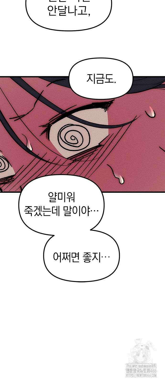 잠입! 재벌고 90화 3