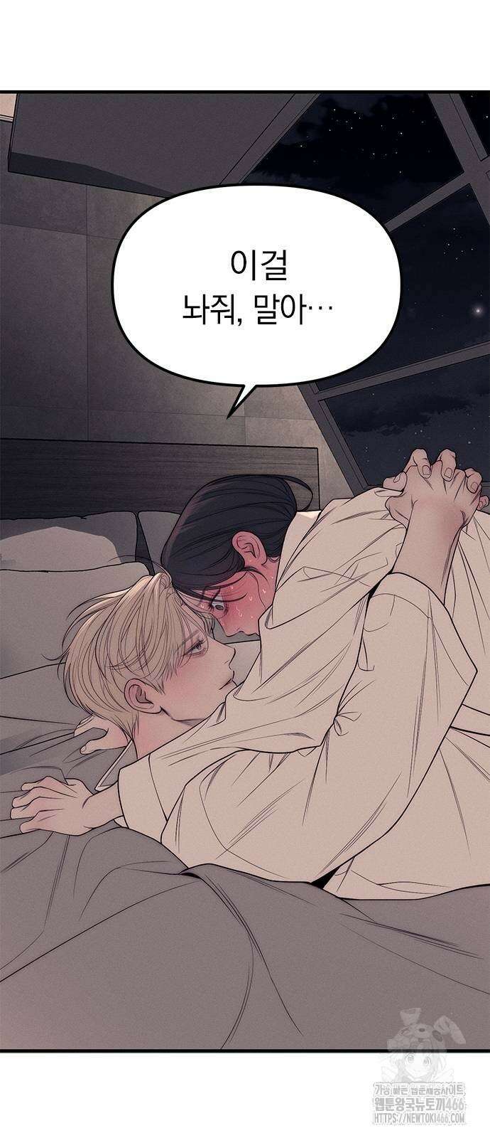 잠입! 재벌고 90화 4
