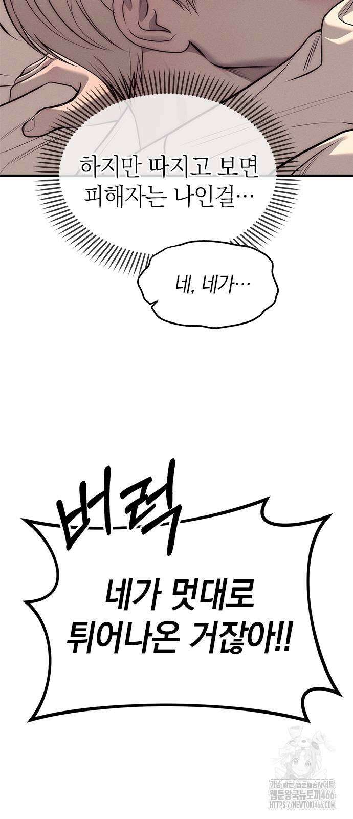 잠입! 재벌고 90화 6