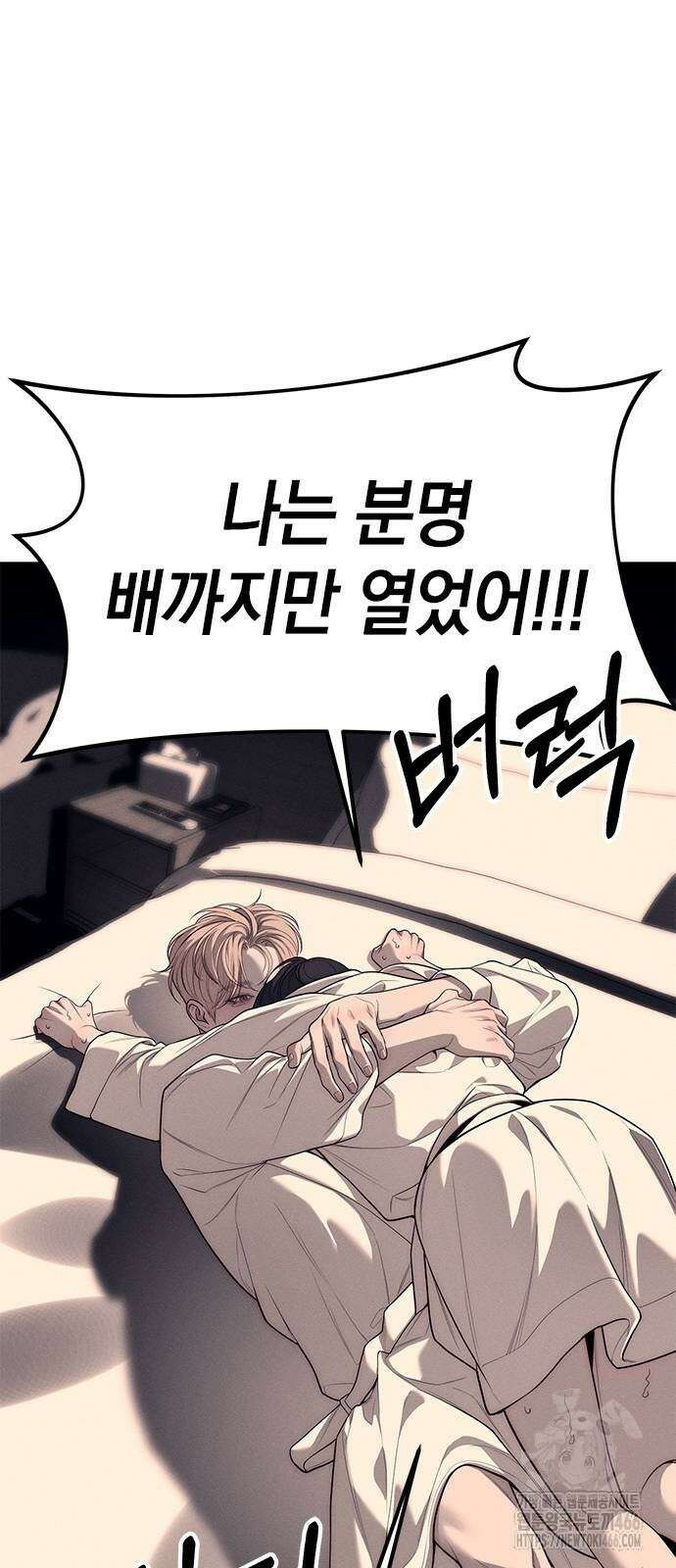 잠입! 재벌고 90화 7