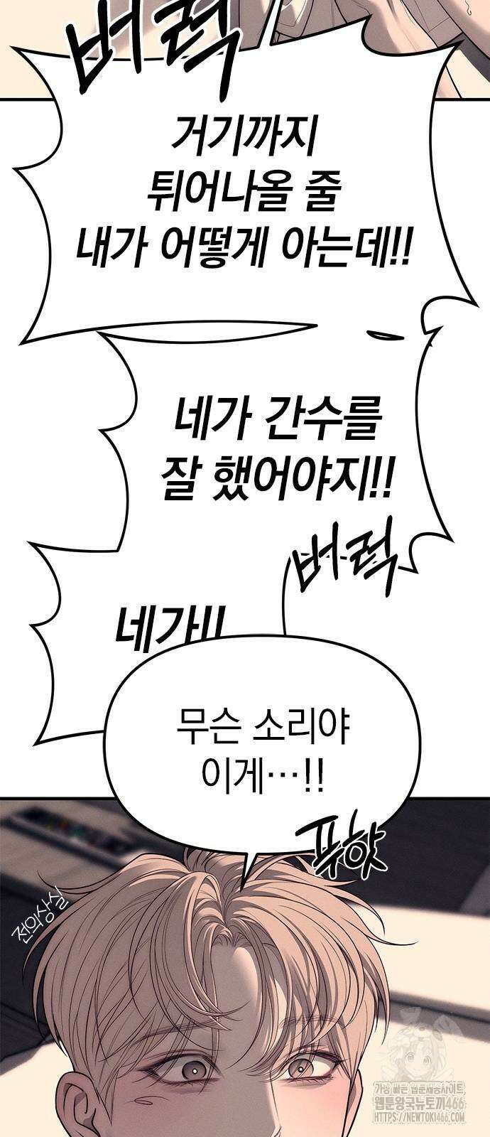 잠입! 재벌고 90화 8