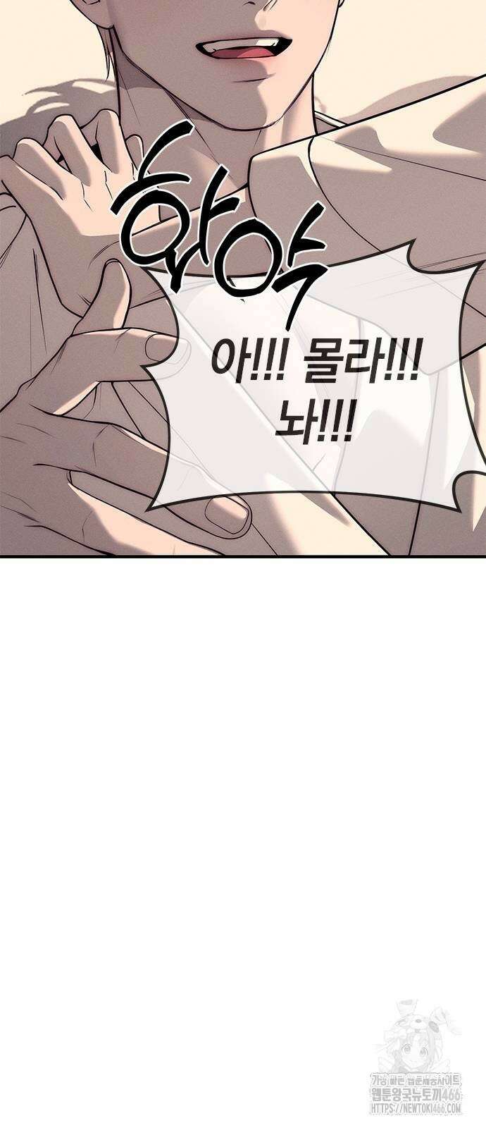 잠입! 재벌고 90화 9