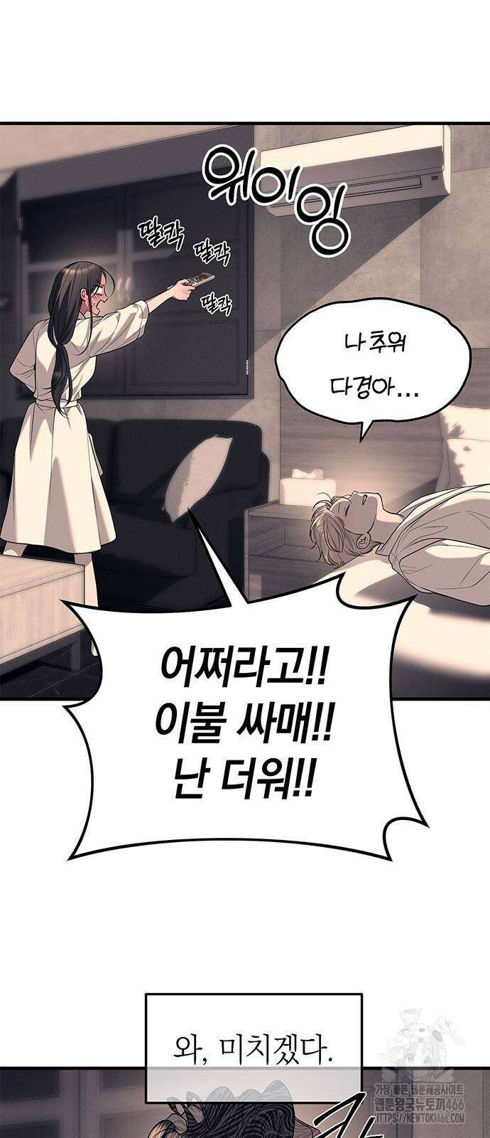 잠입! 재벌고 90화 11