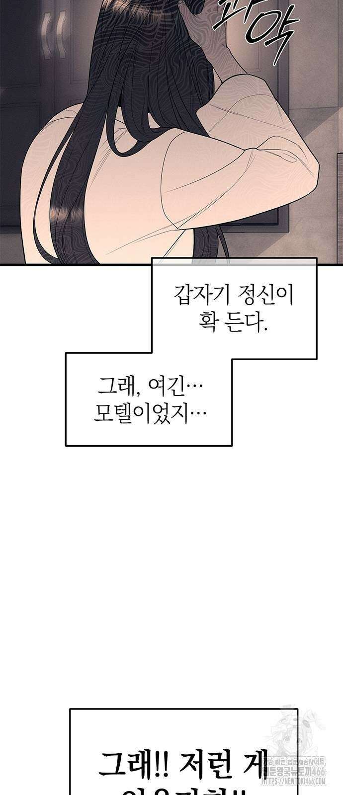 잠입! 재벌고 90화 12