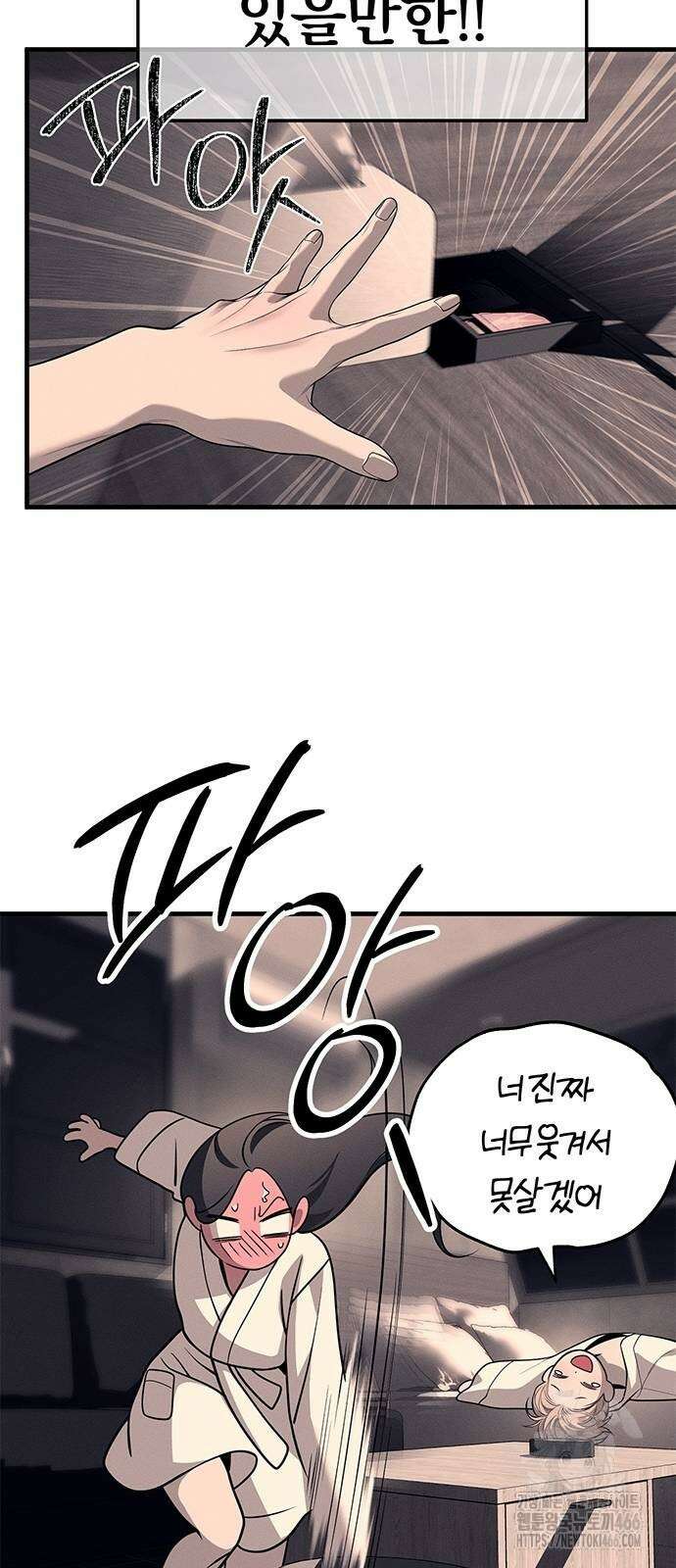 잠입! 재벌고 90화 13