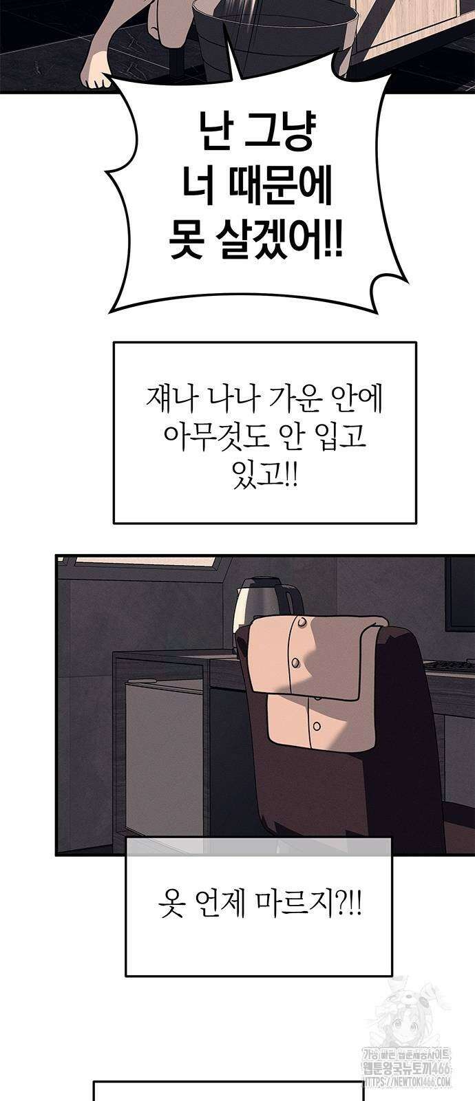 잠입! 재벌고 90화 14