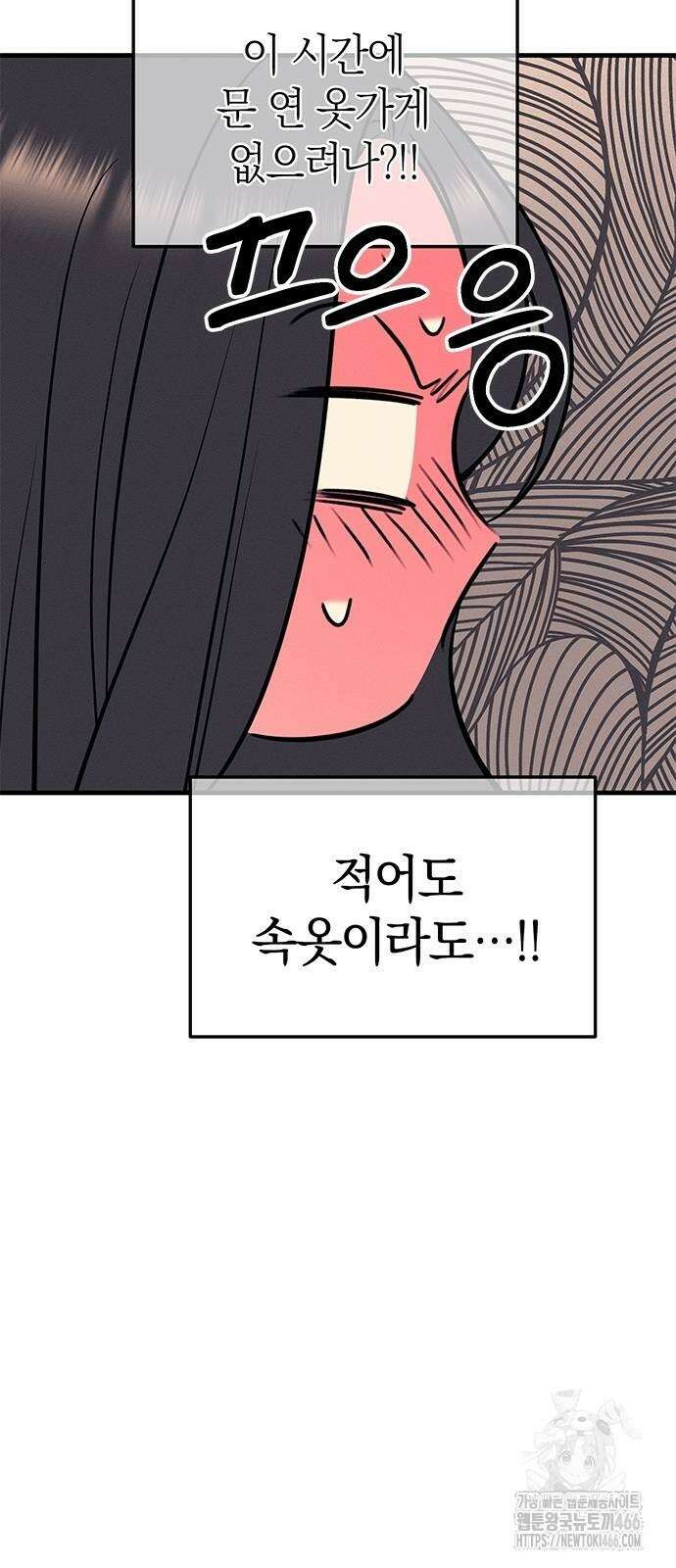 잠입! 재벌고 90화 15