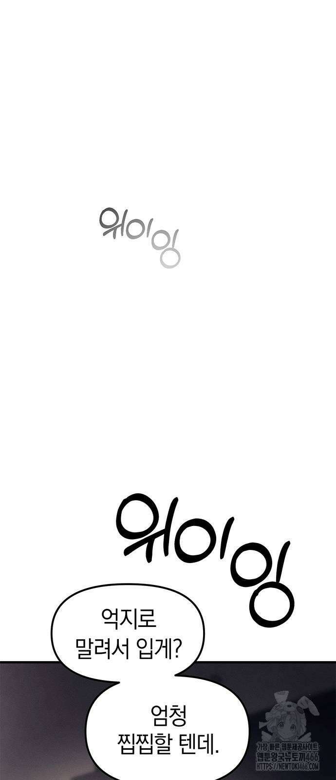 잠입! 재벌고 90화 16