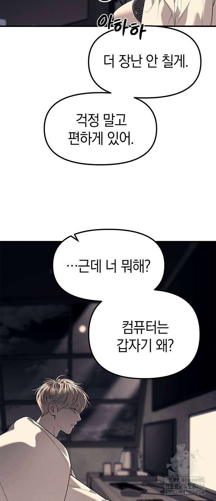 잠입! 재벌고 90화 18