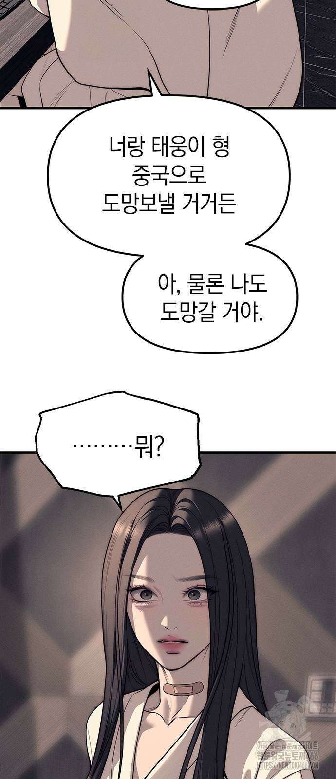 잠입! 재벌고 90화 20