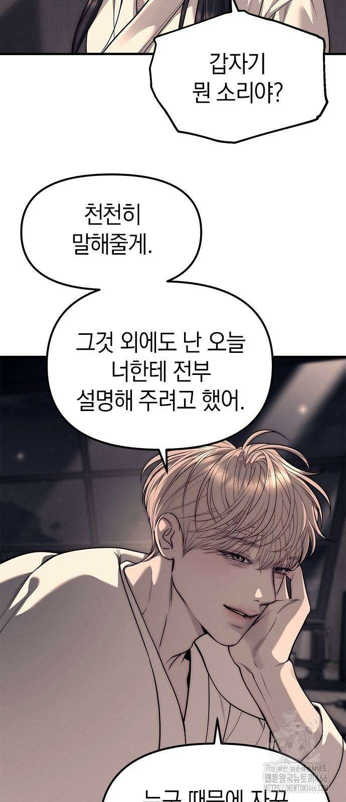 잠입! 재벌고 90화 21