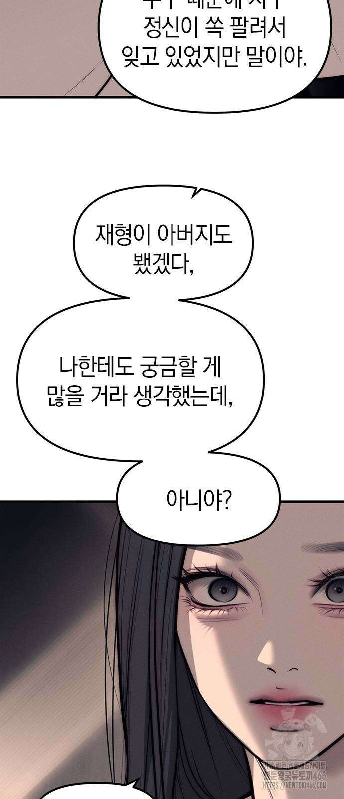 잠입! 재벌고 90화 22