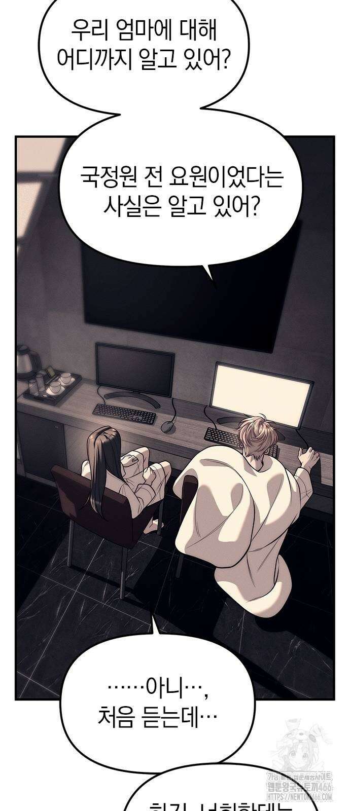 잠입! 재벌고 90화 24